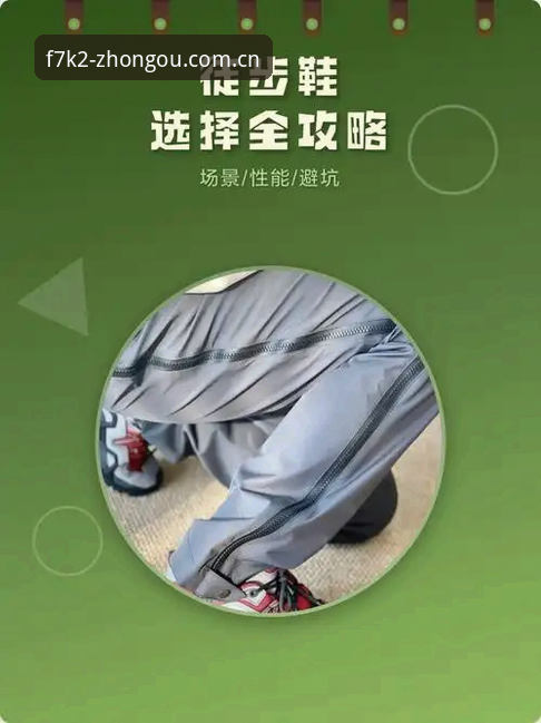 中欧体育平台实战指南：中欧鞋上脚体验与F7K2运动场景适配技巧